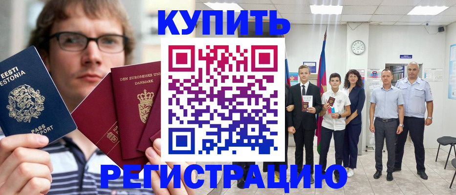 прописка для школы в Семёнове