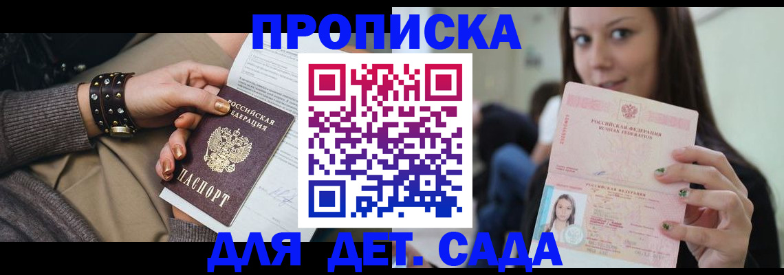 прописка ребенка в Семёнове