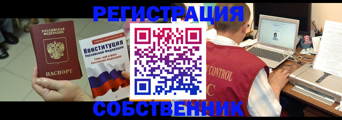 временная прописка в Семёнове